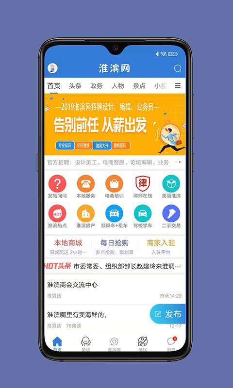 淮滨网手机纯净版下载安装_下载淮滨网app免费下载安装v2.0.3